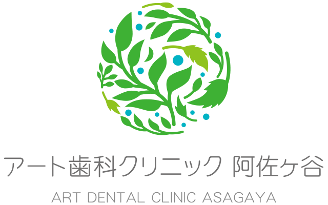 アート歯科クリニック阿佐ヶ谷
